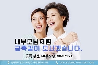 금쪽같은내부모님 데이케어