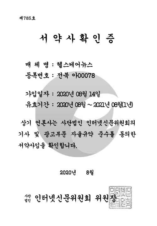 인터넷신문위원회 서약사확인증