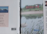 [독서토론] 섬진강변의 시인 이용옥의 『섬진강의 노래』
