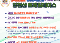 순창군, 고향사랑과 함께하는‘제1회 강천산 트레일레이스’개최