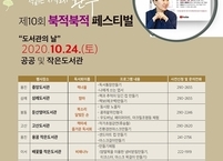 완주군, 책과 함께 하는 북적북적 페스티벌 개최 