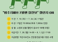 익산시, 여름철 건강 관리 위한 걷기 챌린지 '시동'… '워크온' 앱으로 활력 UP!