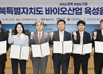 전북툭별자치도, 분당서울대병원과 업무협약... 바이오산업 네트워크 확장