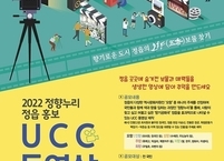 정읍시, 정향누리 향기공화국 정읍 홍보 UCC 공모전 개최