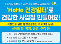 군산시, 통합건강증진프로그램 참여 대상 사업장 모집