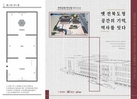 전주시, 전라감영에서 옛 전북도청을 만나다~! 