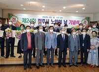 제24회 전주시 노인의 날 기념 시상식 개최