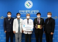 전북의약품유통협회, 전북대병원 발전후원금 기부