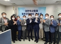 대한의사협회, 회원권익센터 개소... 회원보호‧권익 실현 전초기지