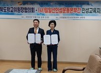 전라북도 학교운영위원장-일일선인성운동본부 인성교육 지원 협약식 체결