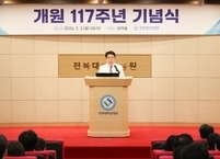 전북대병원, 지역 보건의료 발전을 위한 개원 117주년 기념식 개최