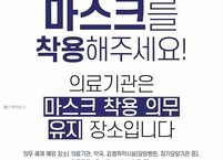 전북대병원 “병원 이용 시 마스크 착용 필수”... 미착용 시 출입 불가 및 진료제한