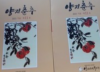 어르신들의 삶의 이야기, 양지춘추 11호 출판기념회