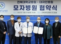 전북대병원ㆍ대자인병원, 모자병원 협약 체결