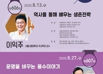 김제시, 지평선아카데미... 역사에서 배우는 삶의 지혜