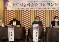전주시, 전주시립미술관 건립을 위한 전문가 공개토론회 개최