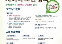 전라북도 인재개발원, 사이버 도민 강좌 진행 