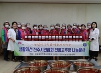 전주시농업기술센터·생활개선전주시연합회, 총 100통의 전통고추장 소외계층에 전달