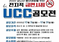 남원시, 청소년 흡연예방 UCC 공모전 개최