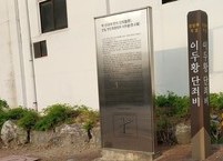 살아서 누린 영화, 죽어서는 욕이 된 사람