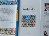 시조 시인 박창호 시조집 6권, 『그리움의 무늬』