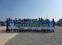 군산시, 새만금방조제 민관합동 해양쓰레기 정화활동 펼쳐