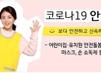 보건복지부 코로나19 안전돌봄 지원