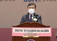 복지부ㆍ한국사회복지협의회, 2021년 전국사회복지나눔대회 개최