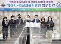 익산시·교육지원청, 국립 호남권 청소년디딤센터 유치 업무협약