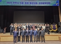 전주시, 의료-돌봄 통합지원 성과공유대회 개최…'정든 집 노후' 실현 비전 제시