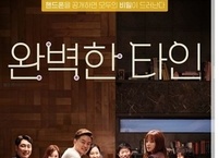 영화리뷰, 완벽한 타인