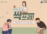 여름 감염병 예방수칙