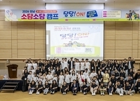 전북대병원, 소아·청소년 당뇨 환우 건강 관리 돕는 ‘호남 소담소당 캠프’ 개최