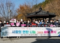 효사랑전주, 효사랑가족요양병원 사랑의 연탄 나눔 봉사 진행