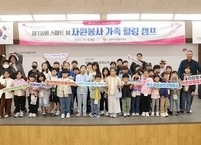 전주시자원봉사센터, 전주시 어린이 대상 ‘제18회 스마트 쉼 가족 힐링 캠프’ 개최