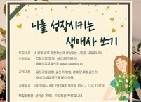 익산시, 중장년 여성을 위한 치유프로그램 '생애사 쓰기' 진행