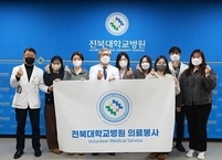 전북대병원, 코로나로 중단된 해외 의료봉사 재개