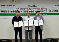 전주 대자인병원, 건강한 지역활성화 힘써.... 완주군 봉동읍과 의료복지 구축 업무협약