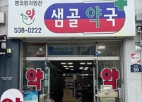 정읍시, 공공심야약국 첫 지정·운영