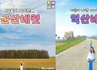 전라북도, 4장에 담는 ‘전북네컷’으로 시군 명소 홍보