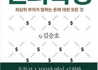부자가 되는 법은?