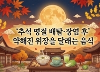 ‘추석 명절 배탈·장염 후’ 약해진 위장을 달래는 음식