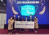 순창군, 2021 K-웰니스 브랜드 대상 수상
