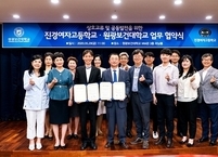 원광보건대학교와 진경여자고등학교, 상호교류 및 공동발전을 위한 업무협약 체결