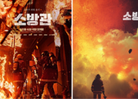 화재의 영화 '소방관' 관람 후기