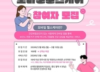 전주시, 스마트폰 앱으로 만성질환 잡는 ‘모바일 헬스케어’ 대상자 180명 모집