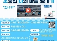 익산시, 정신건강 온라인 캠페인 실시... 참여자 중 무작위 추첨으로 상품 제공