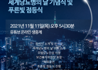 대한당뇨병학회, 세계당뇨병의 날 맞아 대국민 캠페인 진행