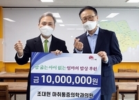 전주시 조대현 마취통증의학과의원, '엄마의 밥상’에 성금 1,000만원 전달