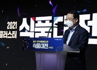'2021 국가식품클러스터 식품대전 in 익산' 개최